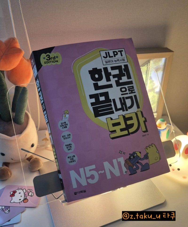 일본어 독학 책 추천 JLPT 한 권으로 끝내기 보카 N5~N1 공부 후기