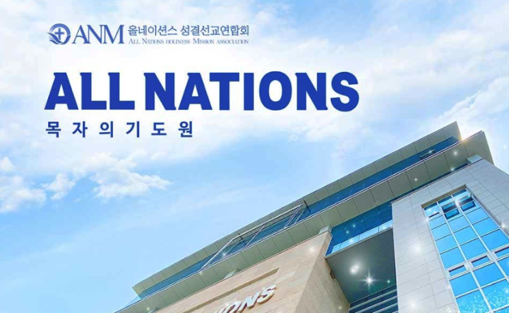  올네이션스 목자의 기도원 구글 Blogger