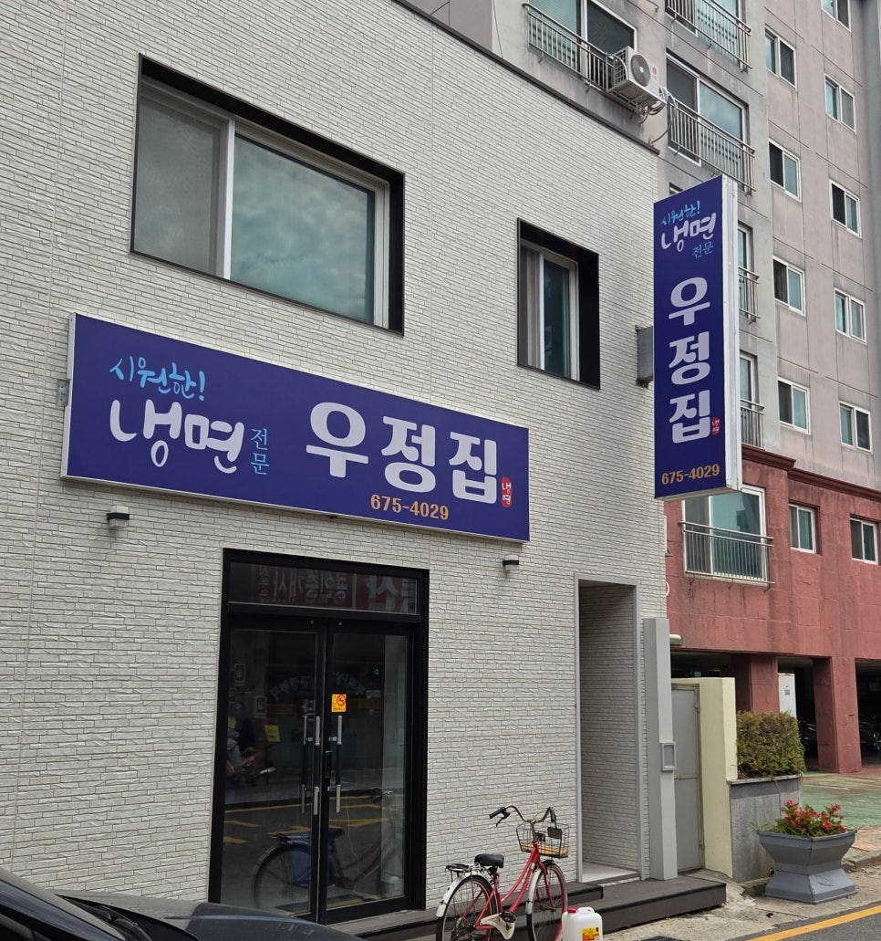 Ujeongjip photo 1