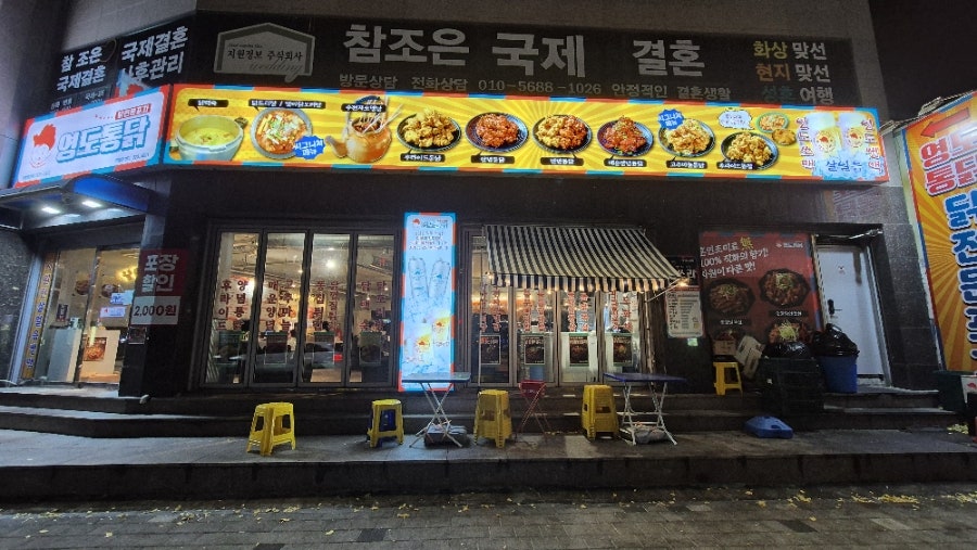 영도통닭 주례점 사진 1