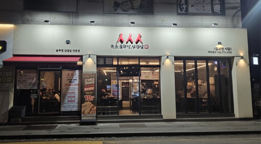 솟은솥뚜껑삼겹살 사진 1
