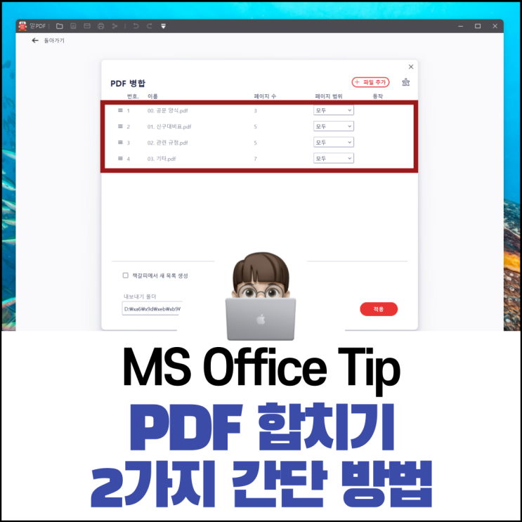  PDF 합치기 알PDF 및 무료 사이트 활용 방법