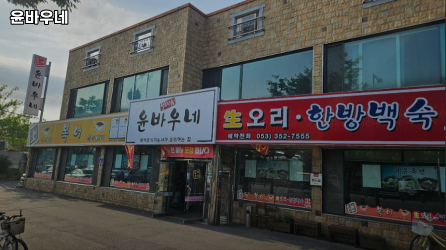 윤바우네 사진 2