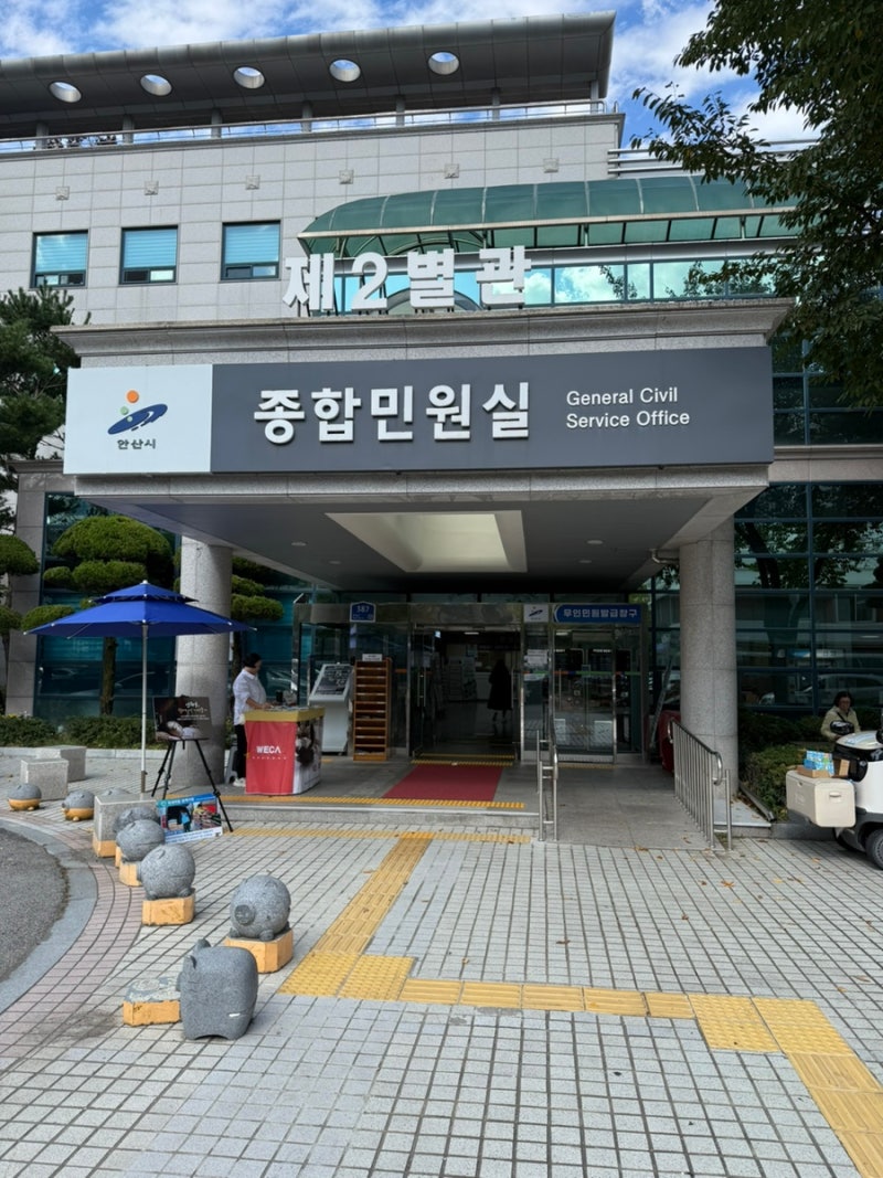 안산 여권 발급 / 안산시청