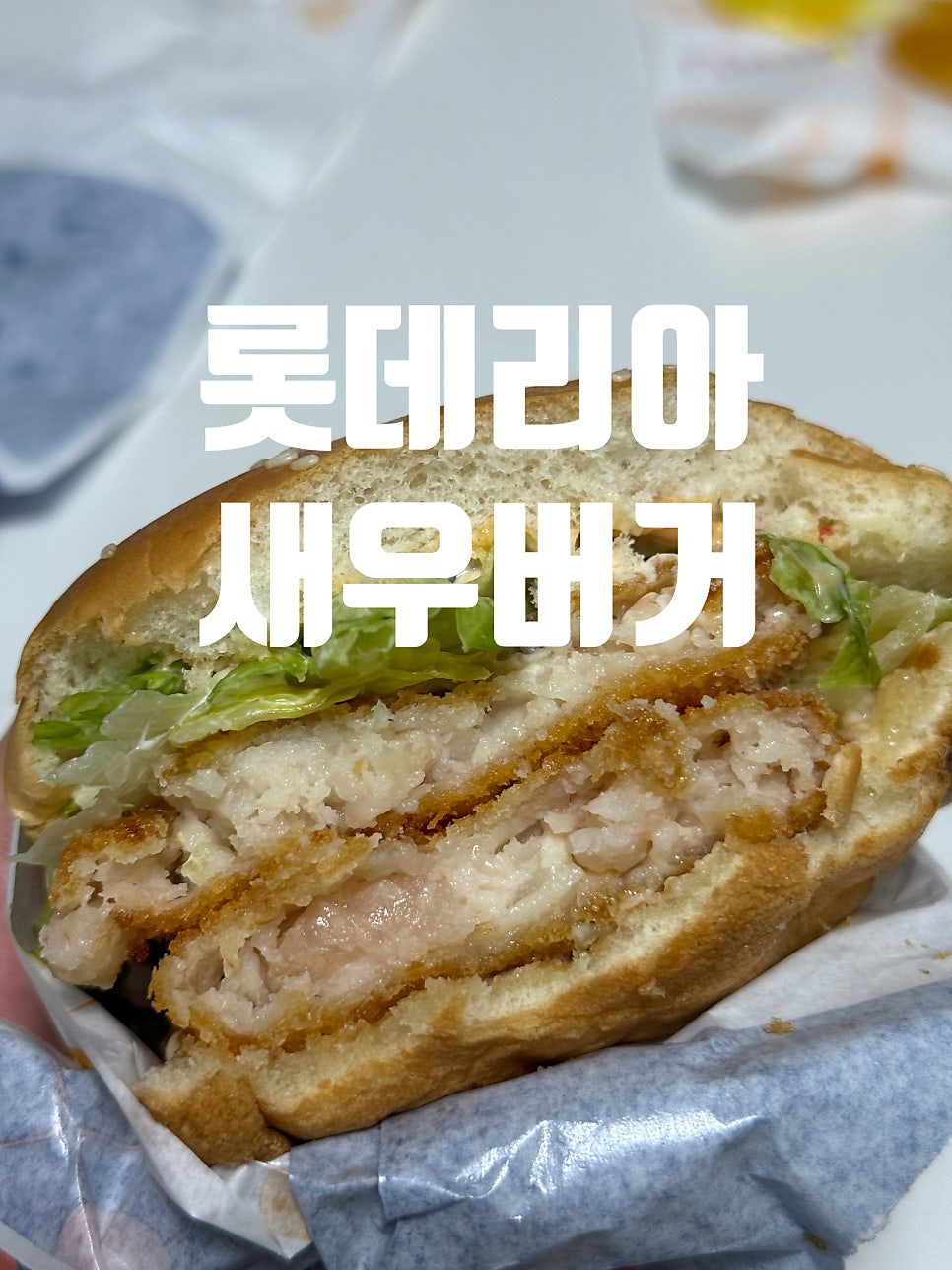 롯데리아 GS마트상계점 사진 1