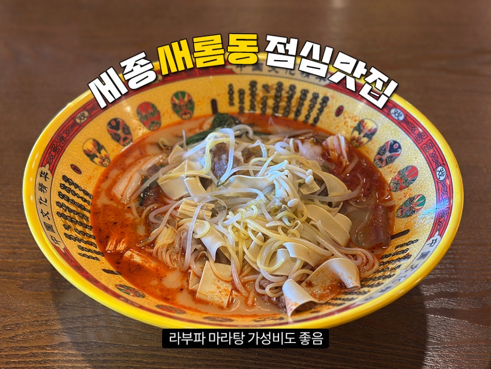 라부파마라탕 본점 사진 1