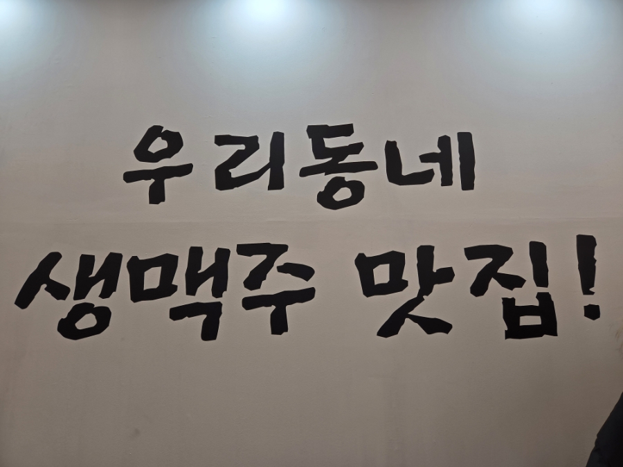 깐깐한옛날통닭 목동2호점 사진 6