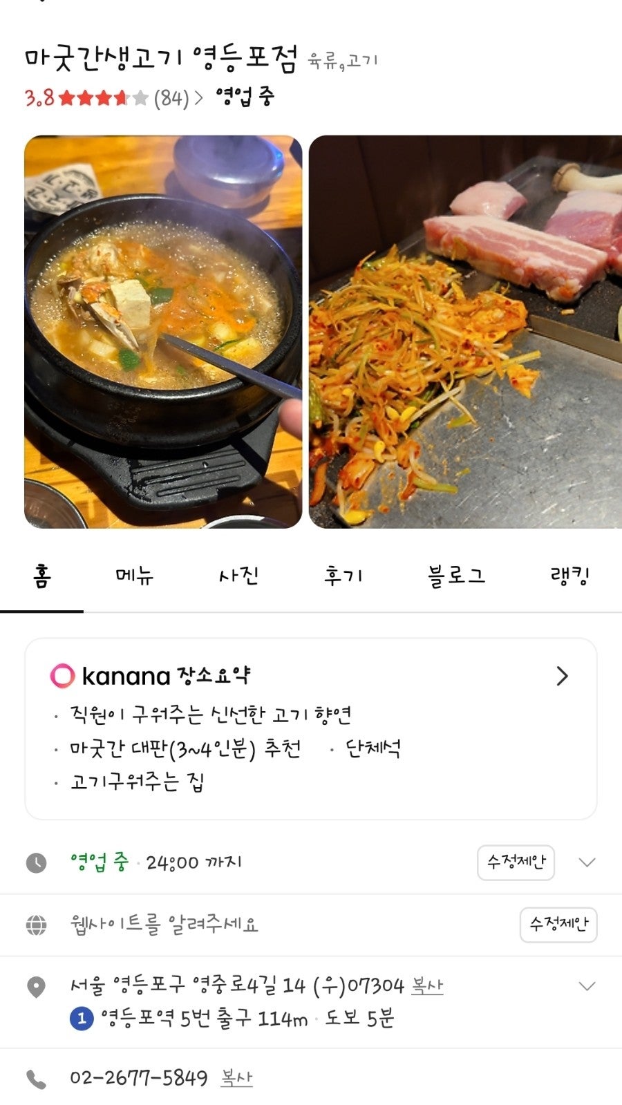 마굿간생고기 영등포점 사진 1