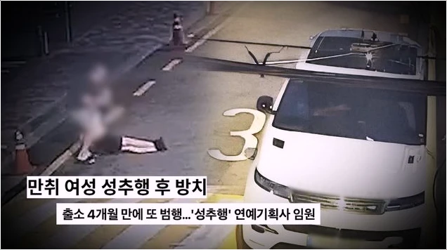  연예기획사 임원, 그의 충격적인 실체와 끔찍한 새벽 사건의 전말