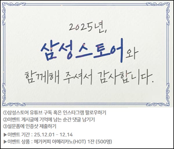  삼성스토어 댓글 이벤트(메가커피 500명)추첨~12.14