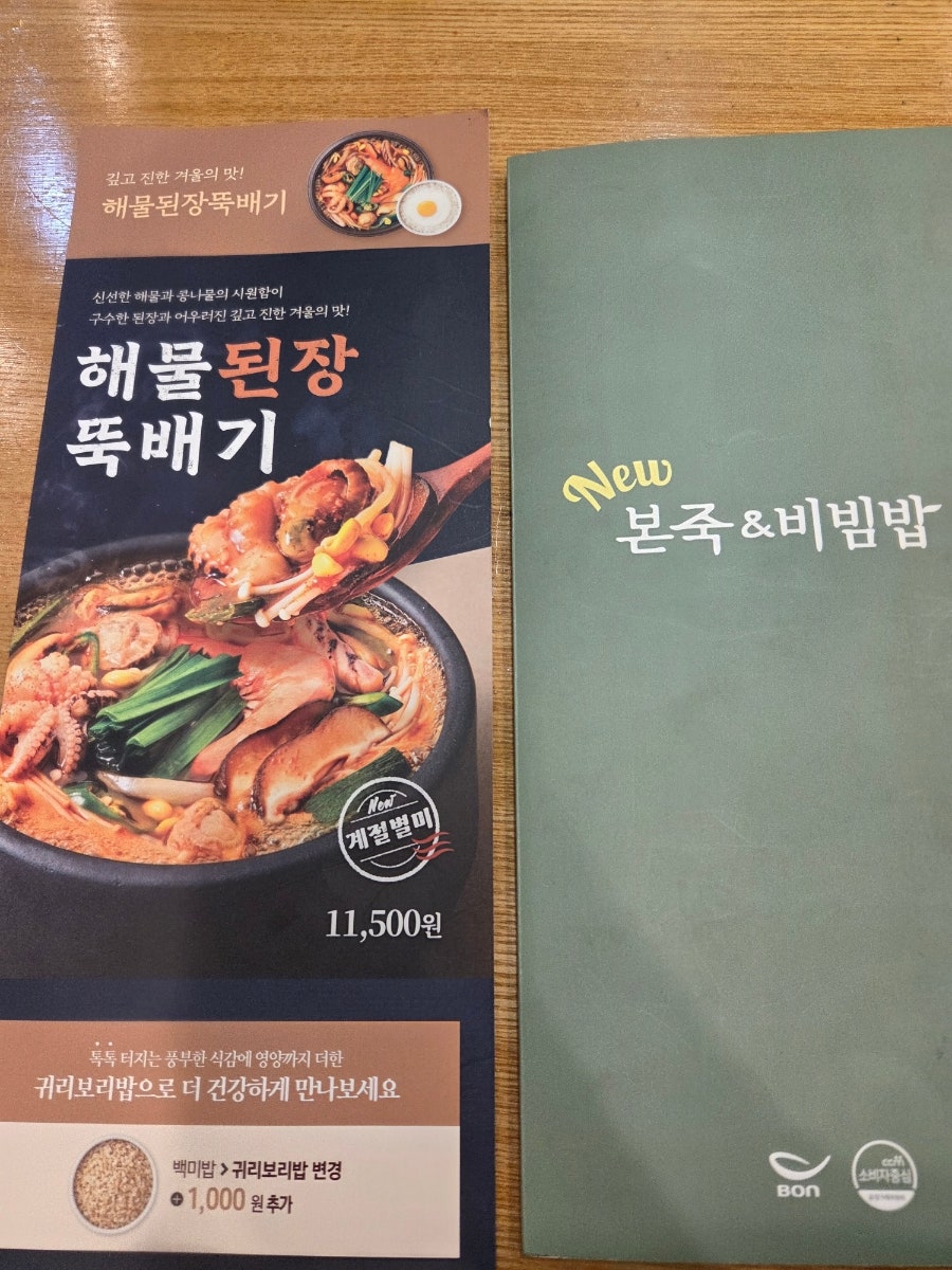 본죽&비빔밥cafe 오류점 사진 6
