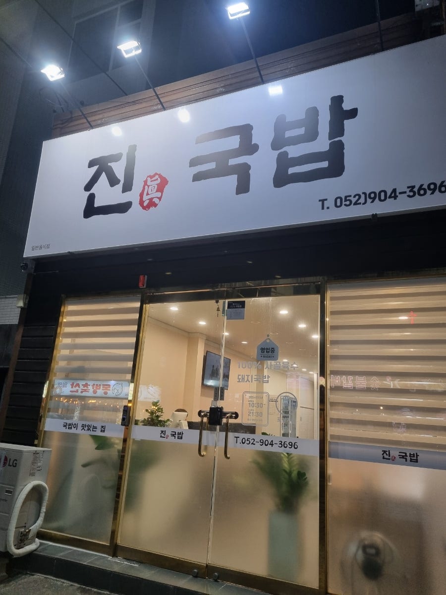 진국밥 사진 1