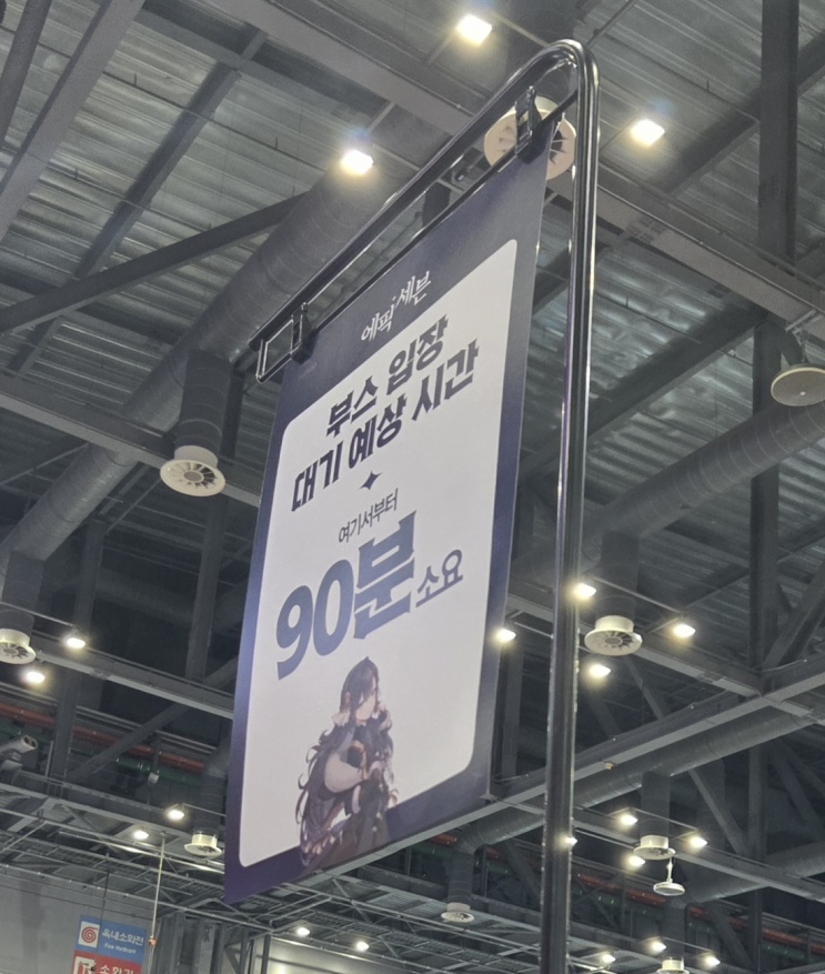  2025 AGF 방문 후기 (스마일게이트)