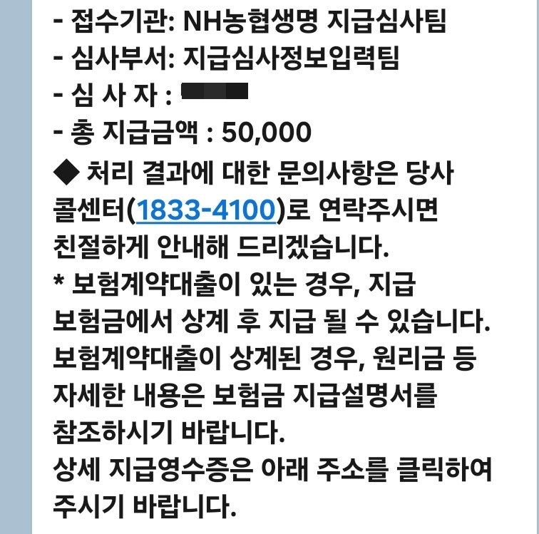 미니 보험 가입을 했더니, 이렇게 용종 담보 보험금을 지급받게 되었네요?(가입 할 만하다!!)
