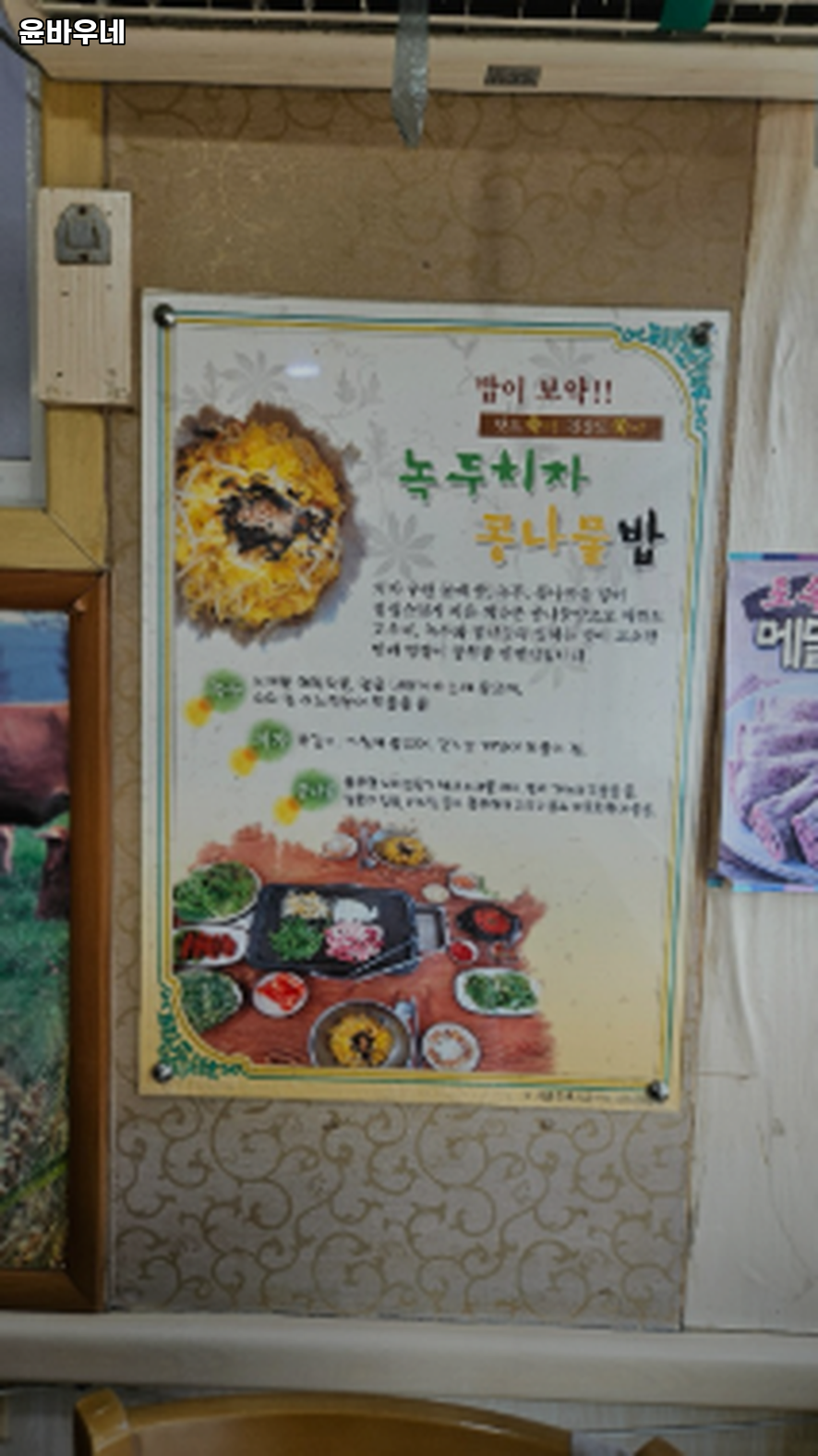 윤바우네 사진 1