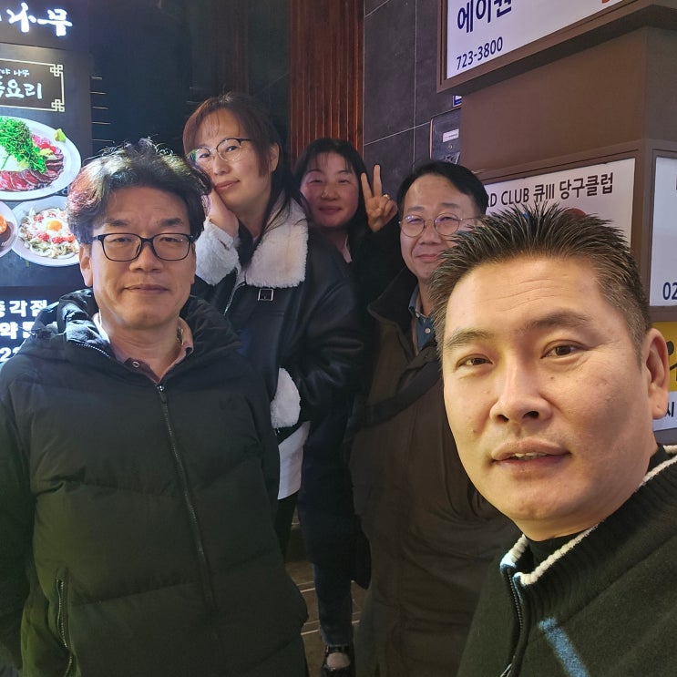  변함없이 올해도 묵동초등학교 반창회 ^^