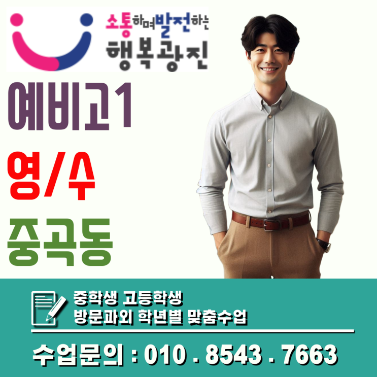  중곡동 예비고1 수학과외, 고등 문항 접근 방식에 맞추기 위한 겨울 집중 수업