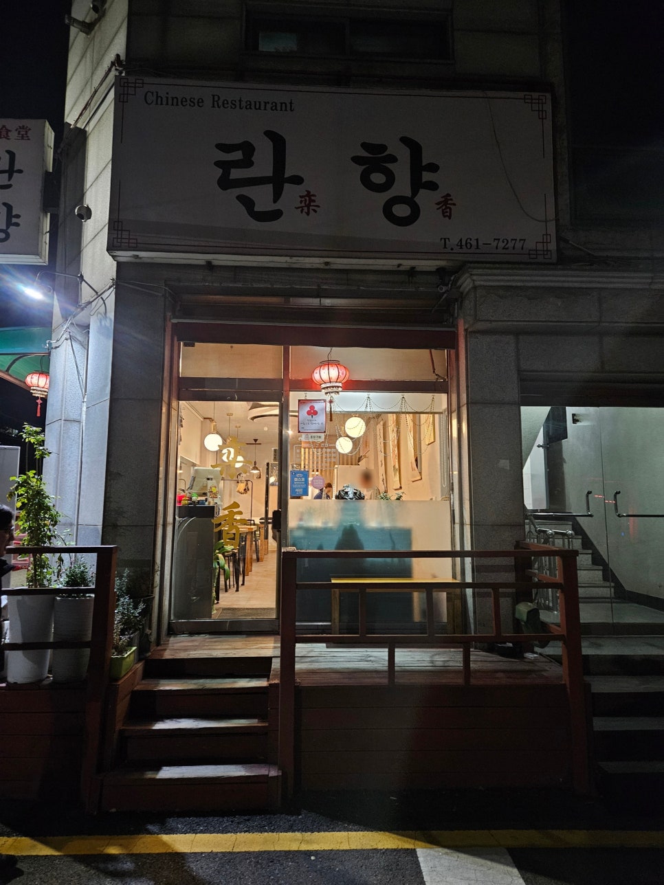 란향 사진 1