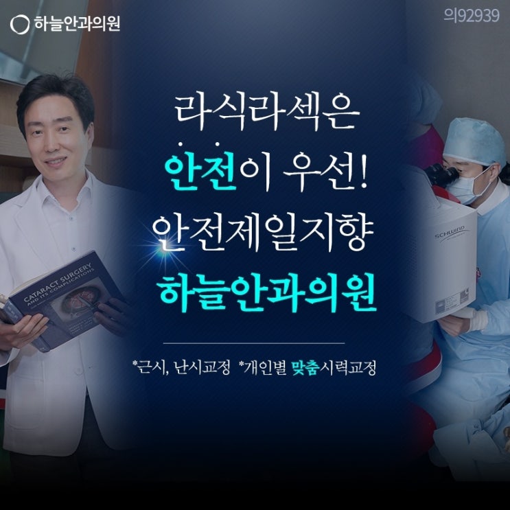 [서울/부산]라식 라섹 고민하시는 분, 정밀검사 받아보고 싶다면 혜택도 확인 하세요