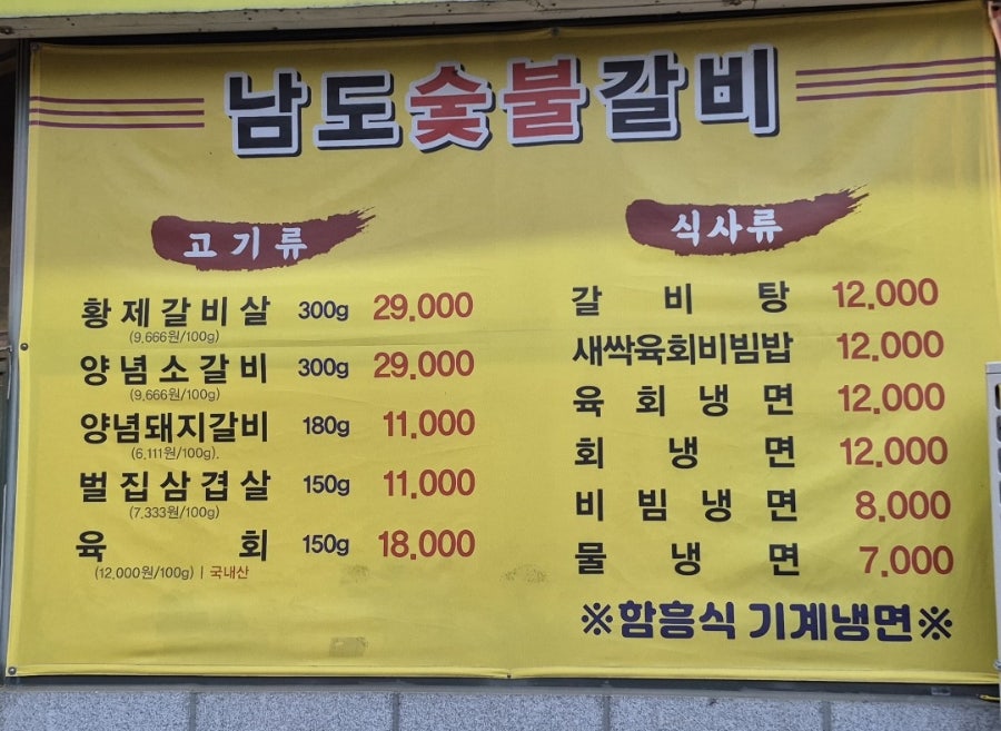 남도숯불갈비 사진 2