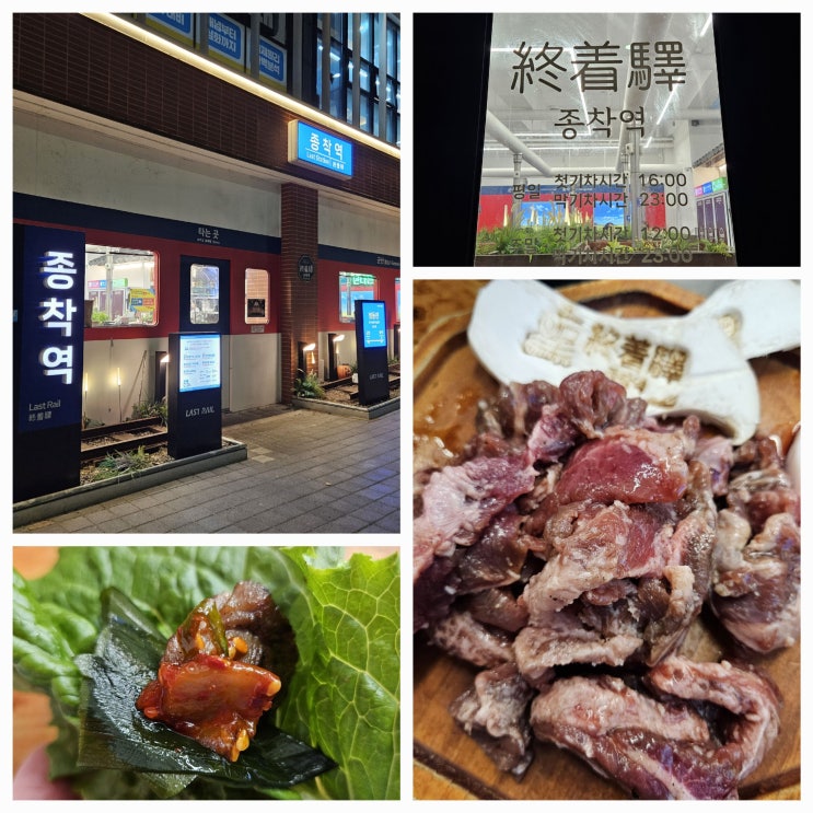  군산 현지인 맛집 조촌동 종착역 고기집
