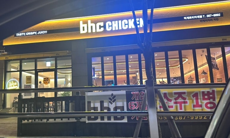 BHC치킨 덕계트리마제점 사진 1