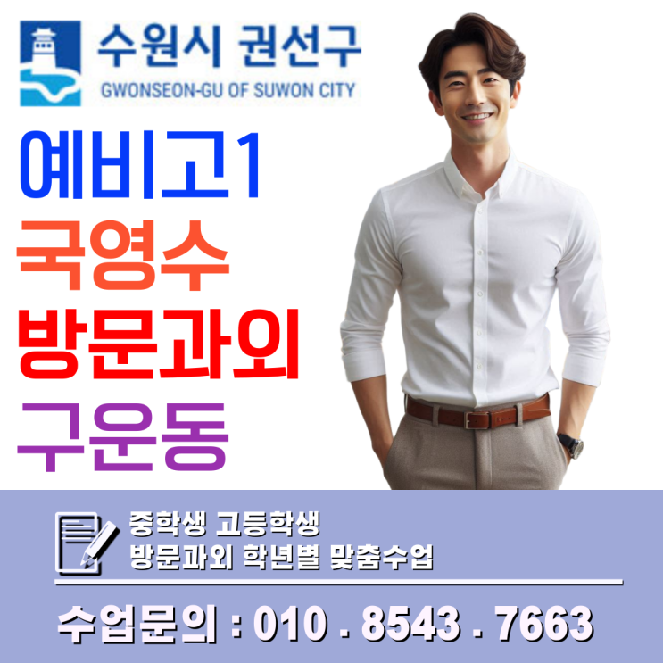  구운동 예비고1 수학, 겨울방학 30일로 고1 첫 시험 1등급 만드는 법