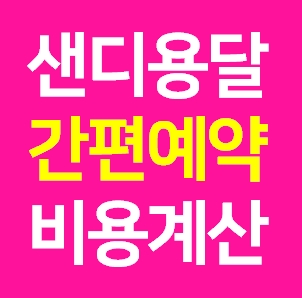 경기광주 다마스용달차 비용 라보 화물용달 트럭1톤 용달이사업체 다마스퀵 서비스 화물차 가격 견적 예약