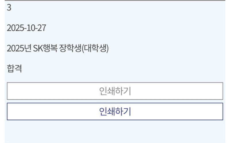 인천인재평생교육진흥원 sk행복장학금 후기 가져왔다ㅋ
