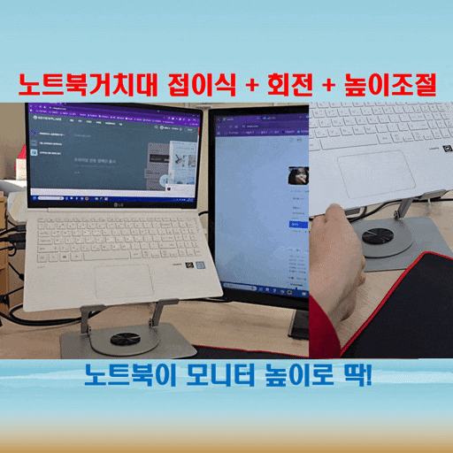  지구봄 노트북거치대, 회전·접이식으로 데스크 셋업 완성