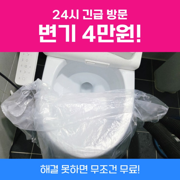  광명변기막힘 변기에물건빠지면 사례