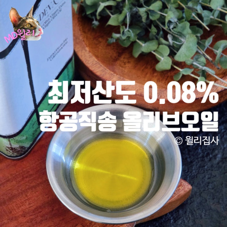  최저산도 엑스트라버진 올리브오일 올리브갤러리 데바