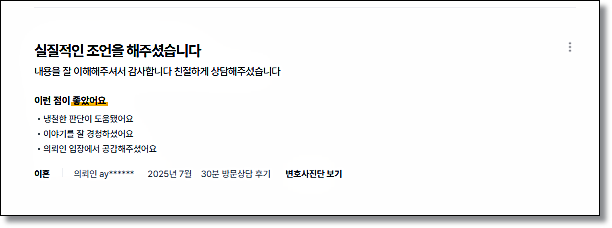 로톡 무료상담 유료상담 뭐가좋을까 관련 사진