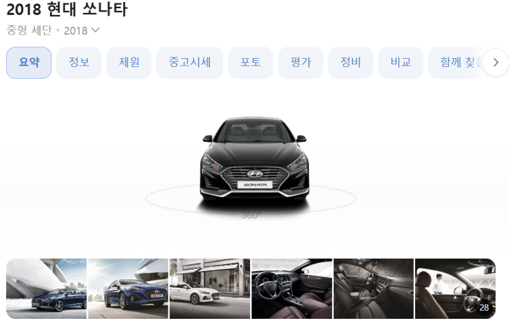  2017년대 현대는 삼각떼 그리고 메뚜기 두개가 존재했다..  쏘나타! 시리즈2편 뉴라이즈 편