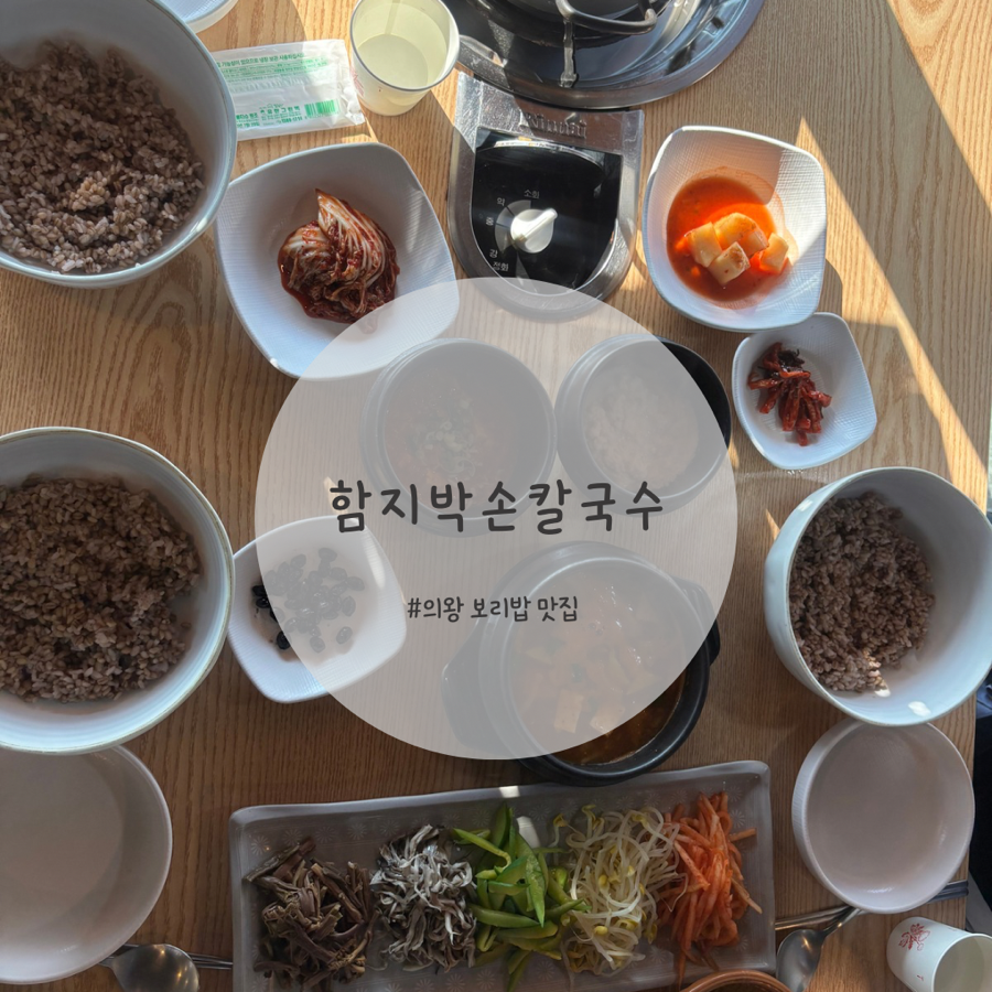 함지박손칼국수 사진 1
