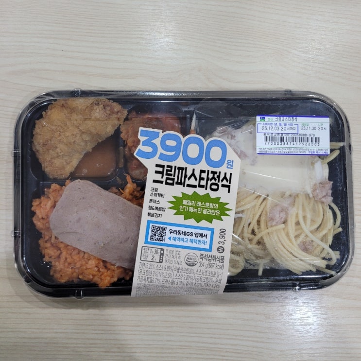  [GS25] '3,900원 크림 파스타 정식'후기
