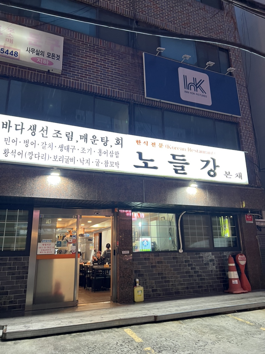 노들강 본채 사진 1