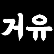 『노답리뷰』 굿스마일 - 키타 이쿠요 (봇치더락)