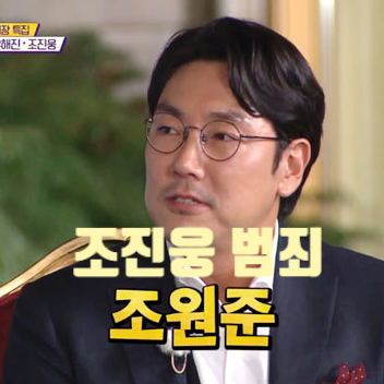  조진웅 현재 연락 두절!? 소속사 비상 성폭행 의혹 다시 부각 이유