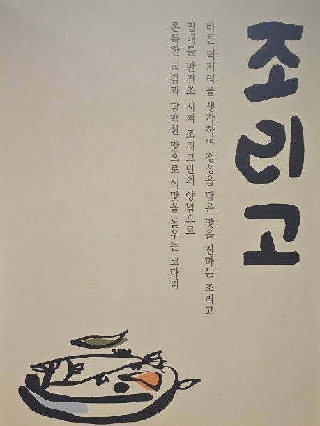조리고 아산둔포점 사진 1
