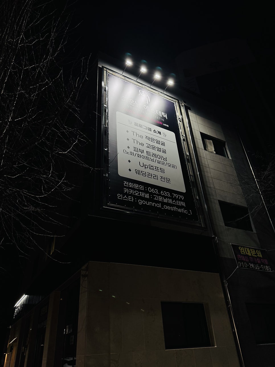 고운날에스테틱 사진 3