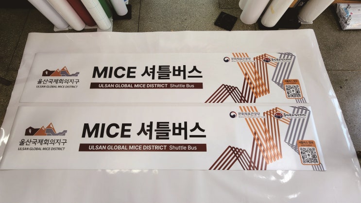  셔틀버스 자석 간판, 차량용 자석 광고판 제작