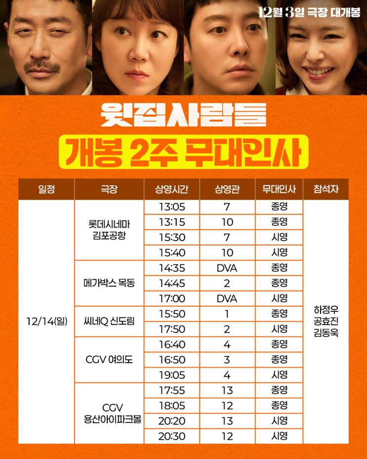 부부 솔루션 영화 <b>윗집 사람들</b> 2주차 무대인사 하정우 <b>공효진</b>... 