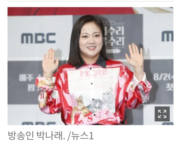 <b>박나래 횡령</b>·갑질 <b>의혹</b>, 양측의 주장이 충돌하는 이유는 무엇인가