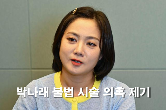<b>박나래</b> 불법 <b>시술 의혹</b> 제기, '<b>주사</b> 이모' 해외 동행·항우울제... 