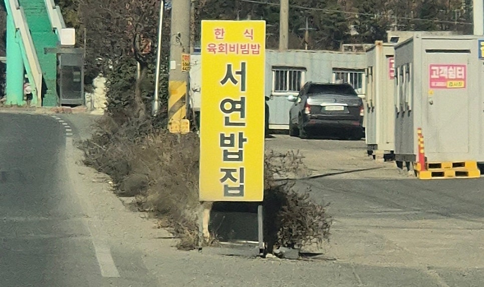 서연밥집 사진 1