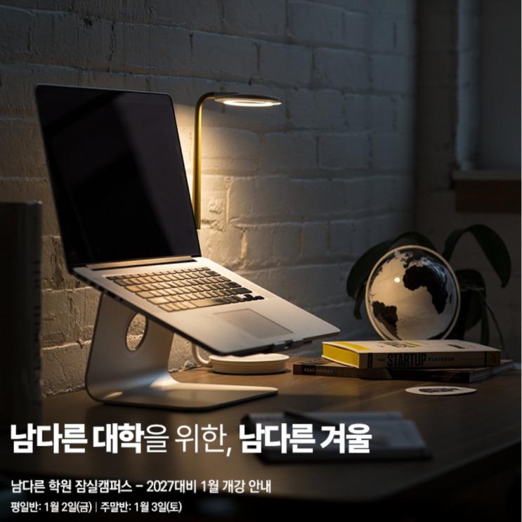  2026년 27대비 편입합격 김영편입 잠실 1월 수강 등록 시작!! 혼자서 인강 독학 단과로 편입준비?? 반강제 관리학습으로 해야 한 번에 합격합니다!! 지금 바로 상담신청하세요.