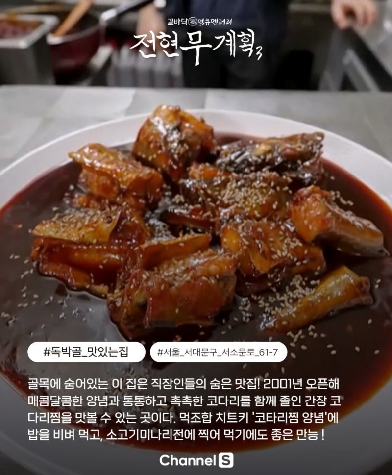 전현무계획3 서울 맛집 리뷰 평양냉면 코다리찜 위치 가격 메뉴 총정리!