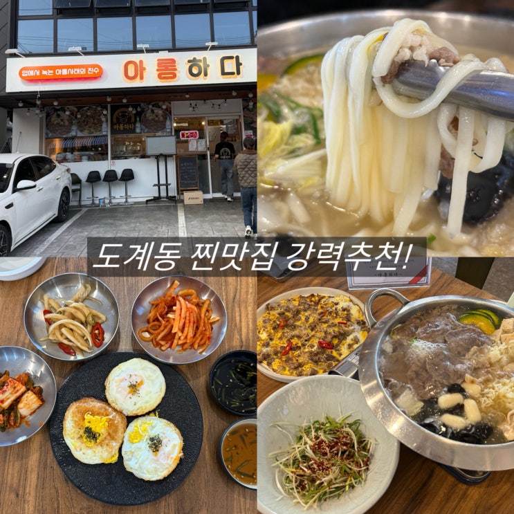  창원 도계동 맛집 추천 아기랑 점심 밥집 아롱하다 외식 장소 추천