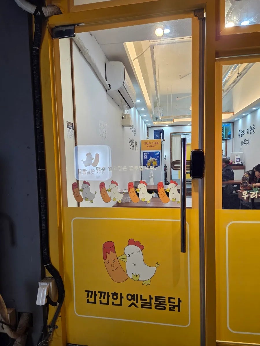 깐깐한옛날통닭 목동2호점 사진 4